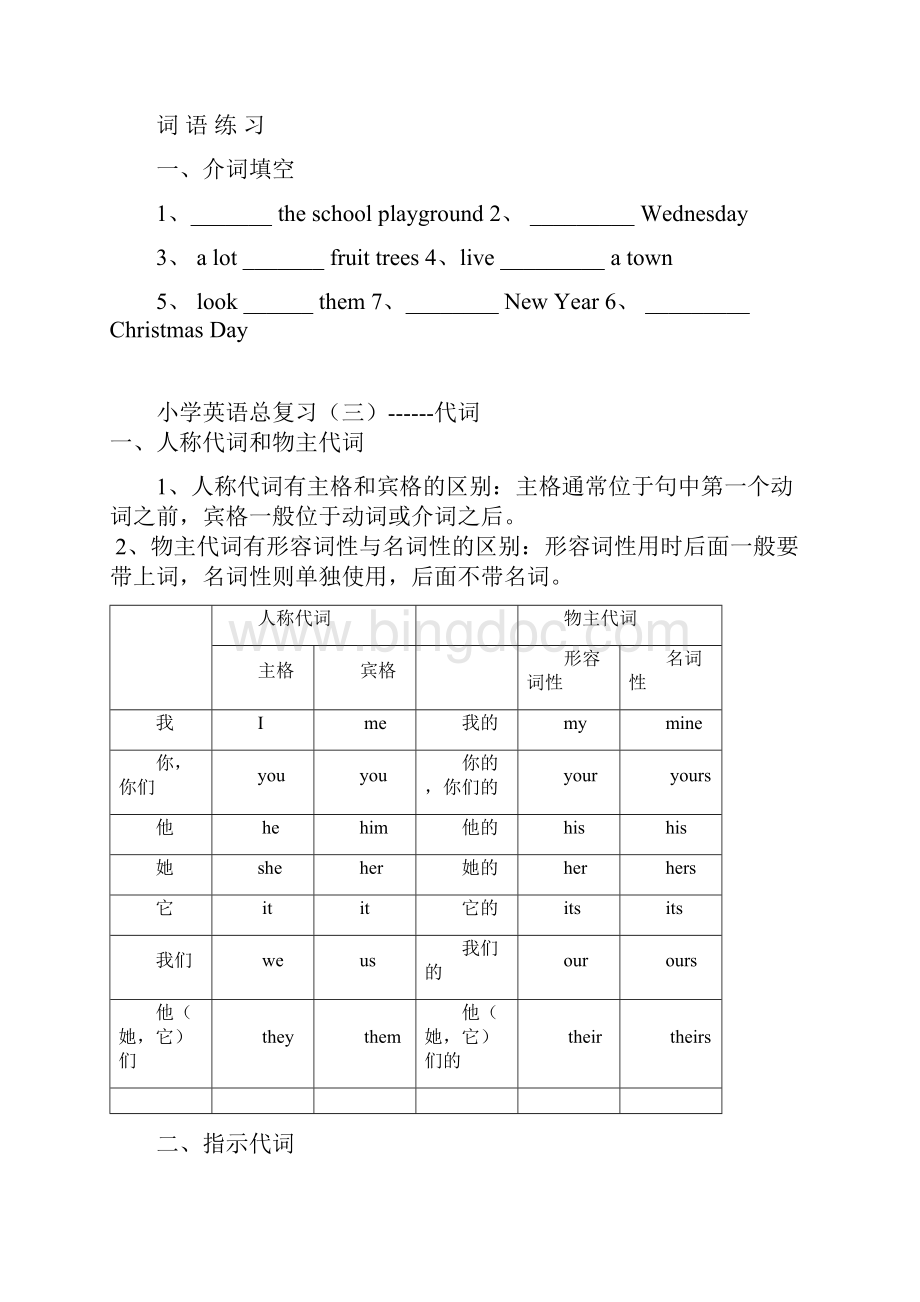 小学英语语法分类总复习资料文档格式.docx_第3页