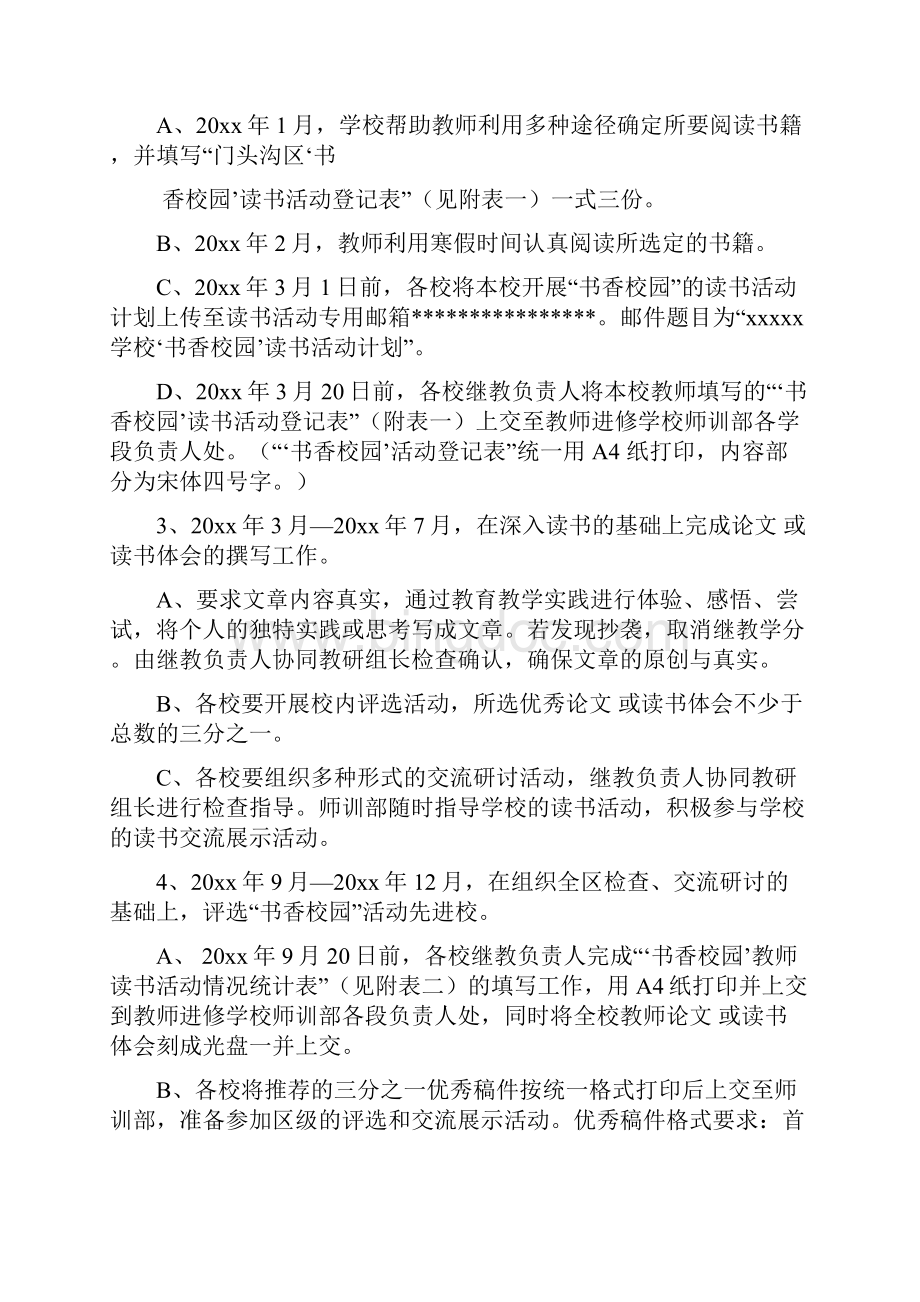 教师读书活动策划方案.docx_第3页