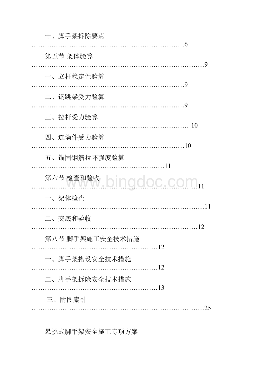 悬挑式脚手架专项施工方案11.docx_第2页