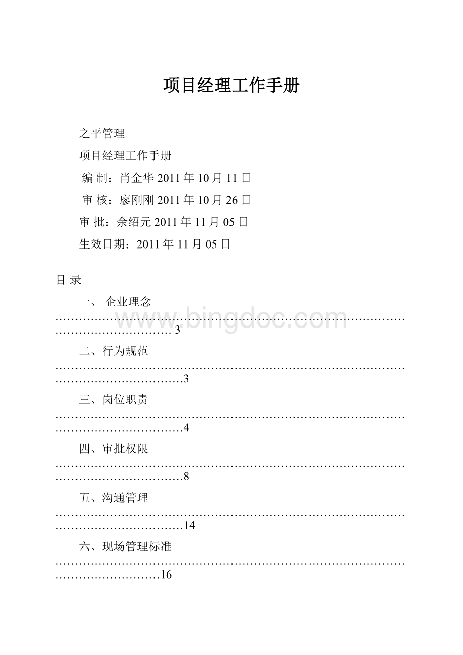 项目经理工作手册.docx_第1页