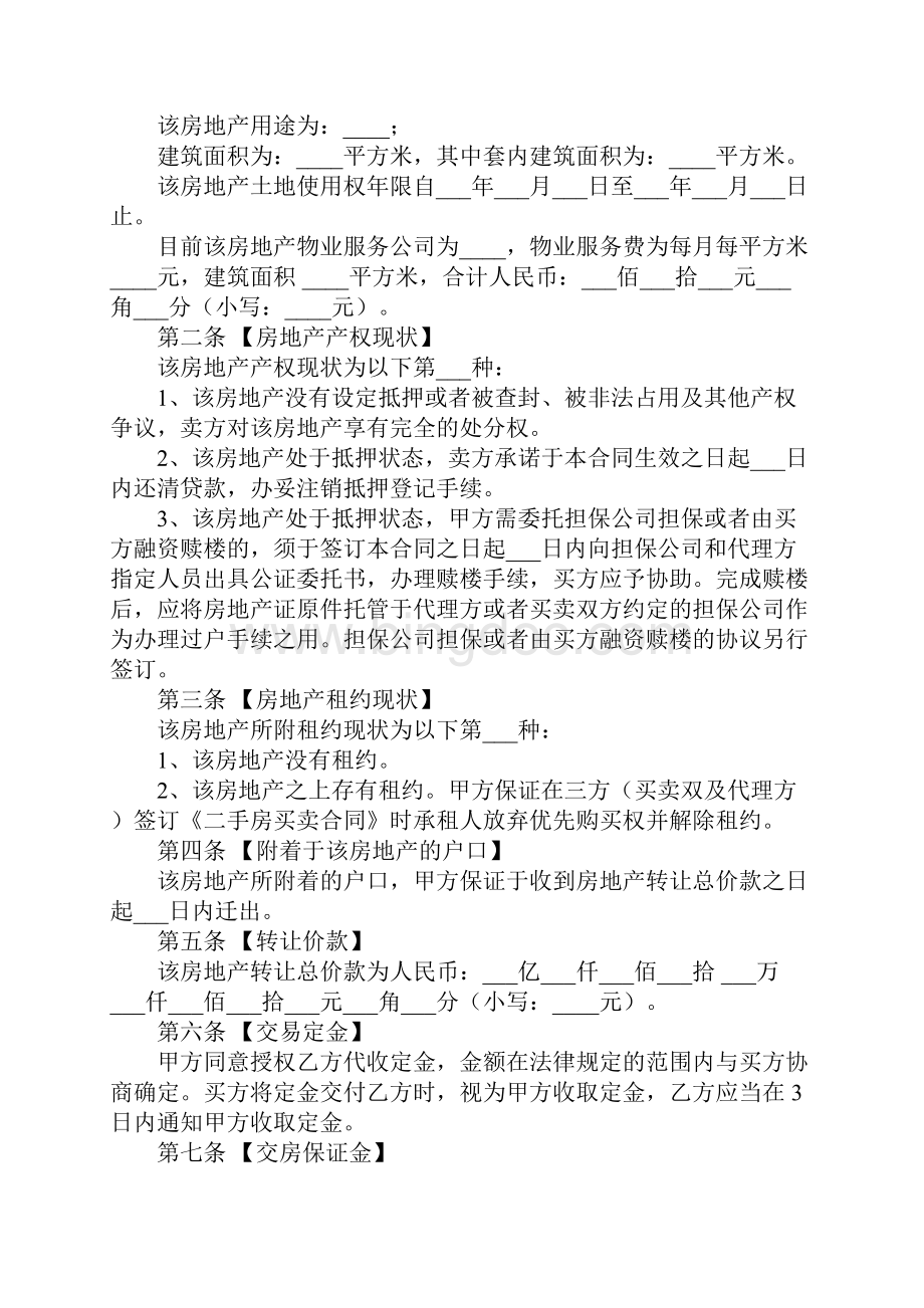 二手房委托代理合同完整版.docx_第2页