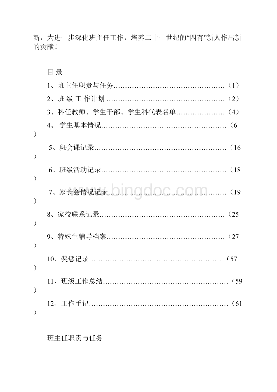 班主任工作手册空表doc.docx_第2页