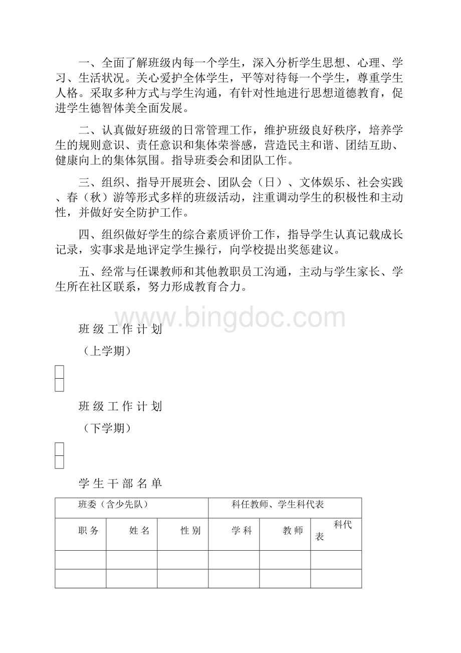 班主任工作手册空表doc.docx_第3页