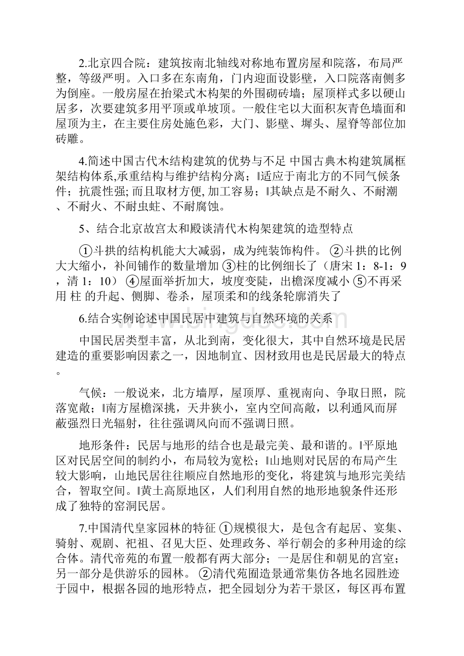 中国建筑史复习资料doc.docx_第3页