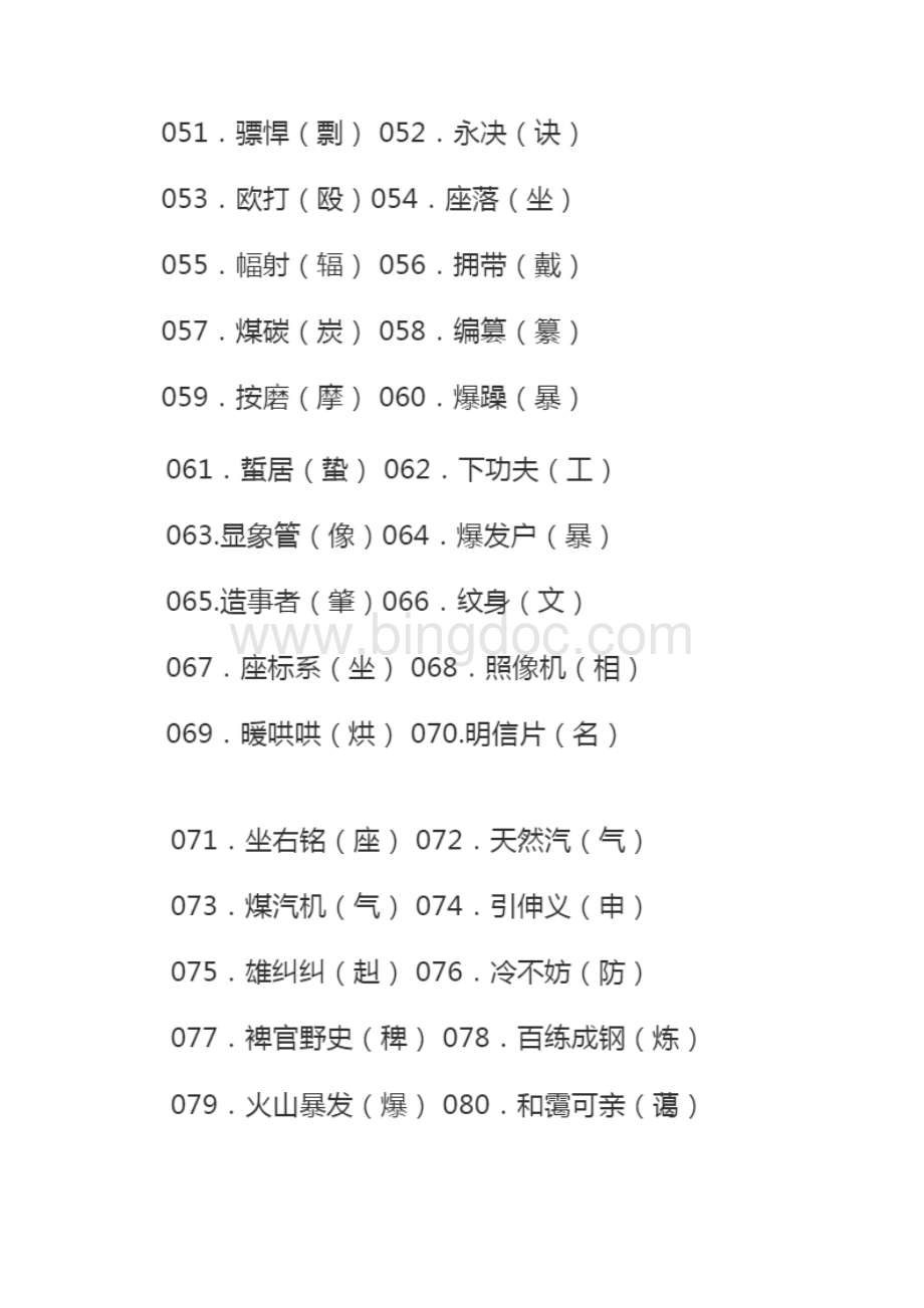 小学语文易错字词Word下载.docx_第3页