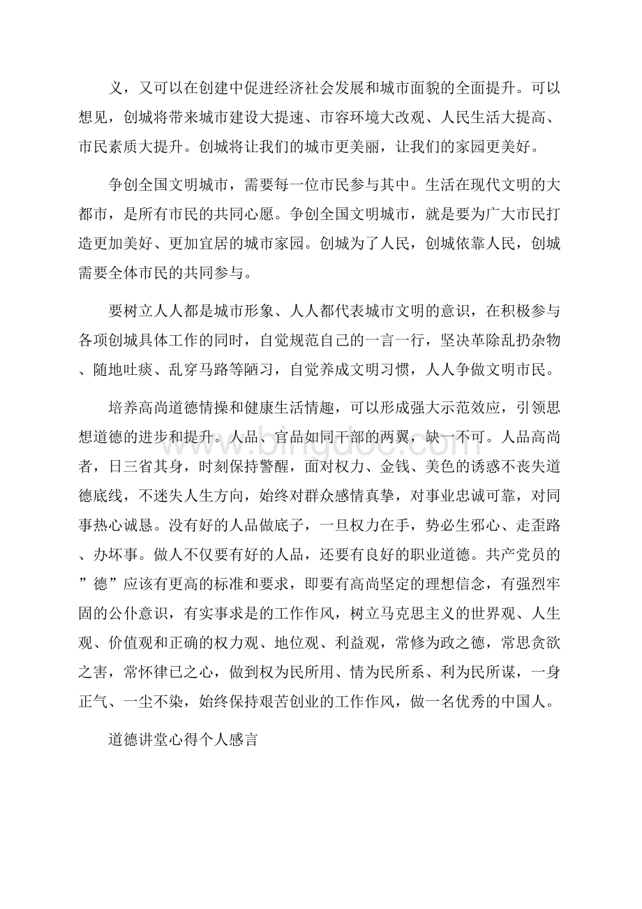 道德讲堂心得个人感言范文5篇Word下载.docx_第2页