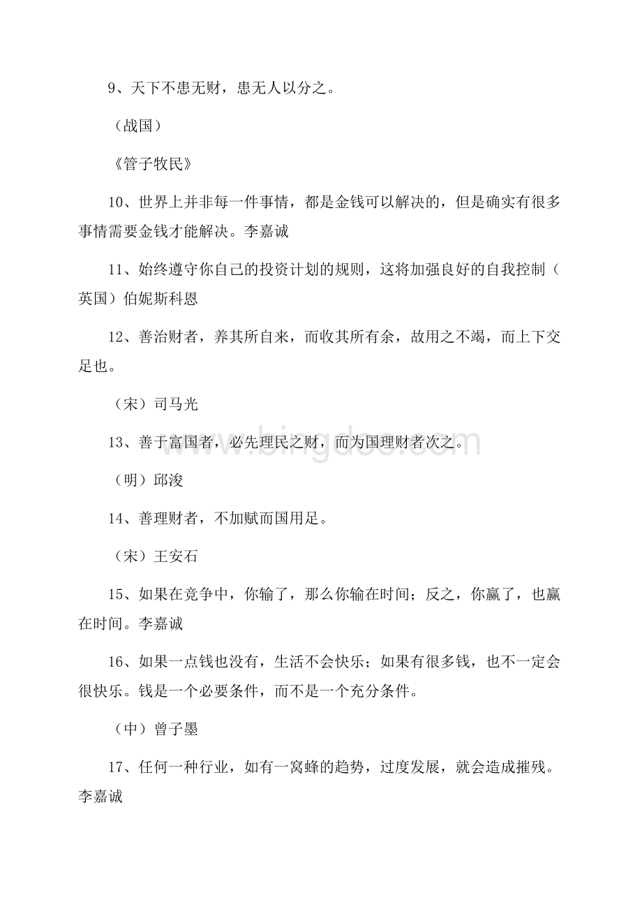 关于理财的名人名言.docx_第2页