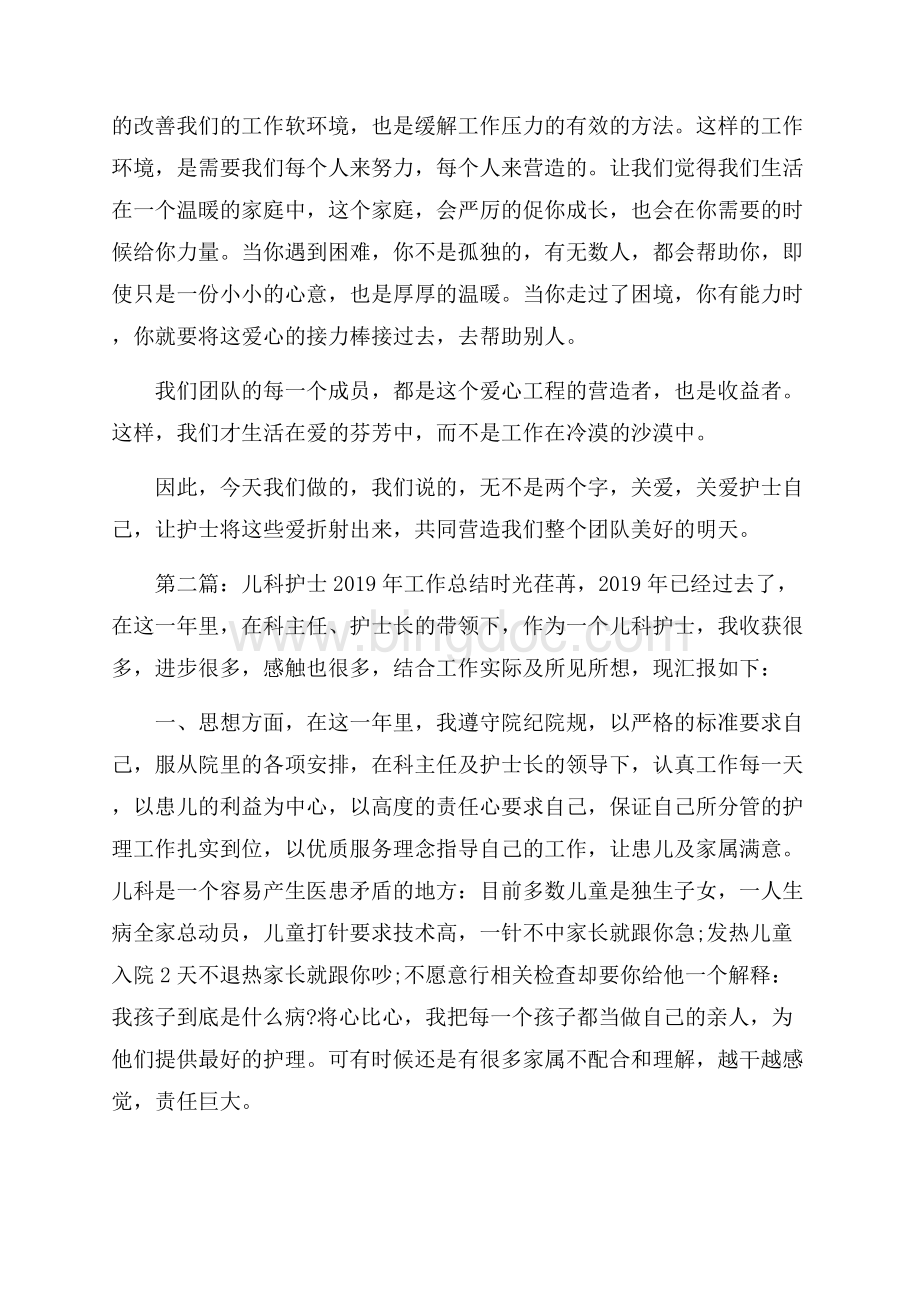 儿科护士年终工作总结.docx_第3页