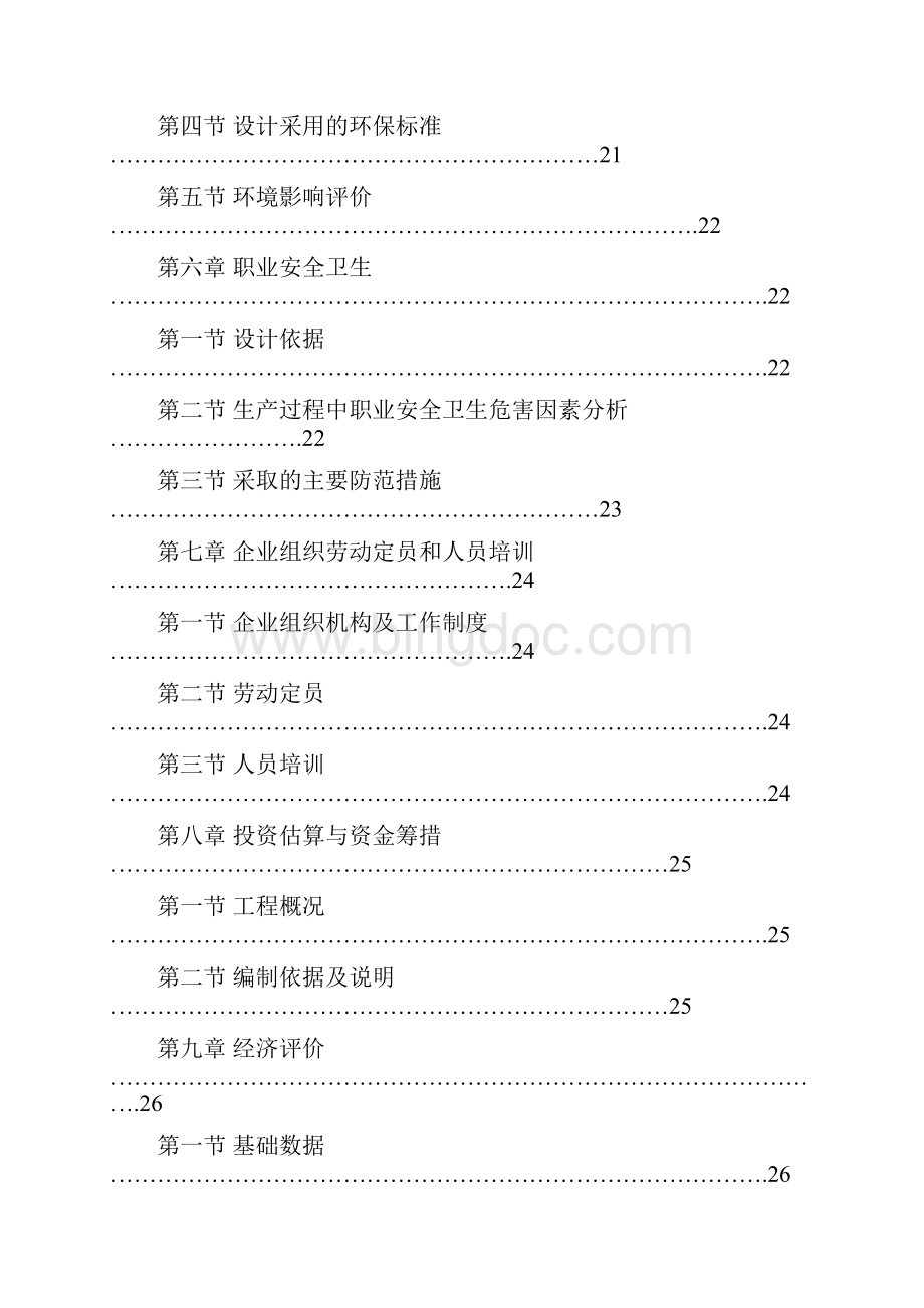 新建年产60千米预应力钢筒混凝土管PCCPEDN14002200生产线项目可行性研究报告.docx_第3页