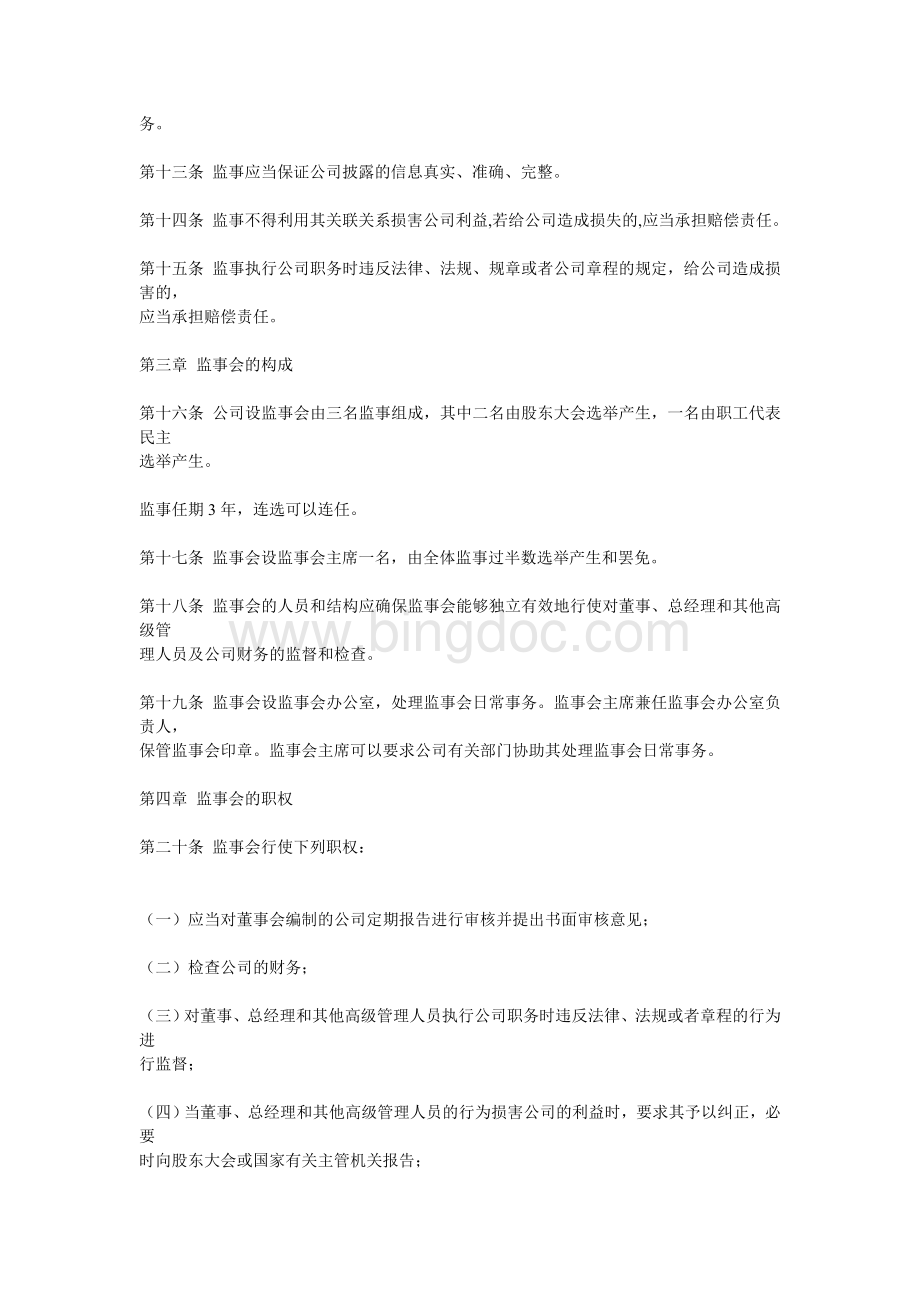 广东广弘控股股份有限公司监事会议事规则.doc_第3页