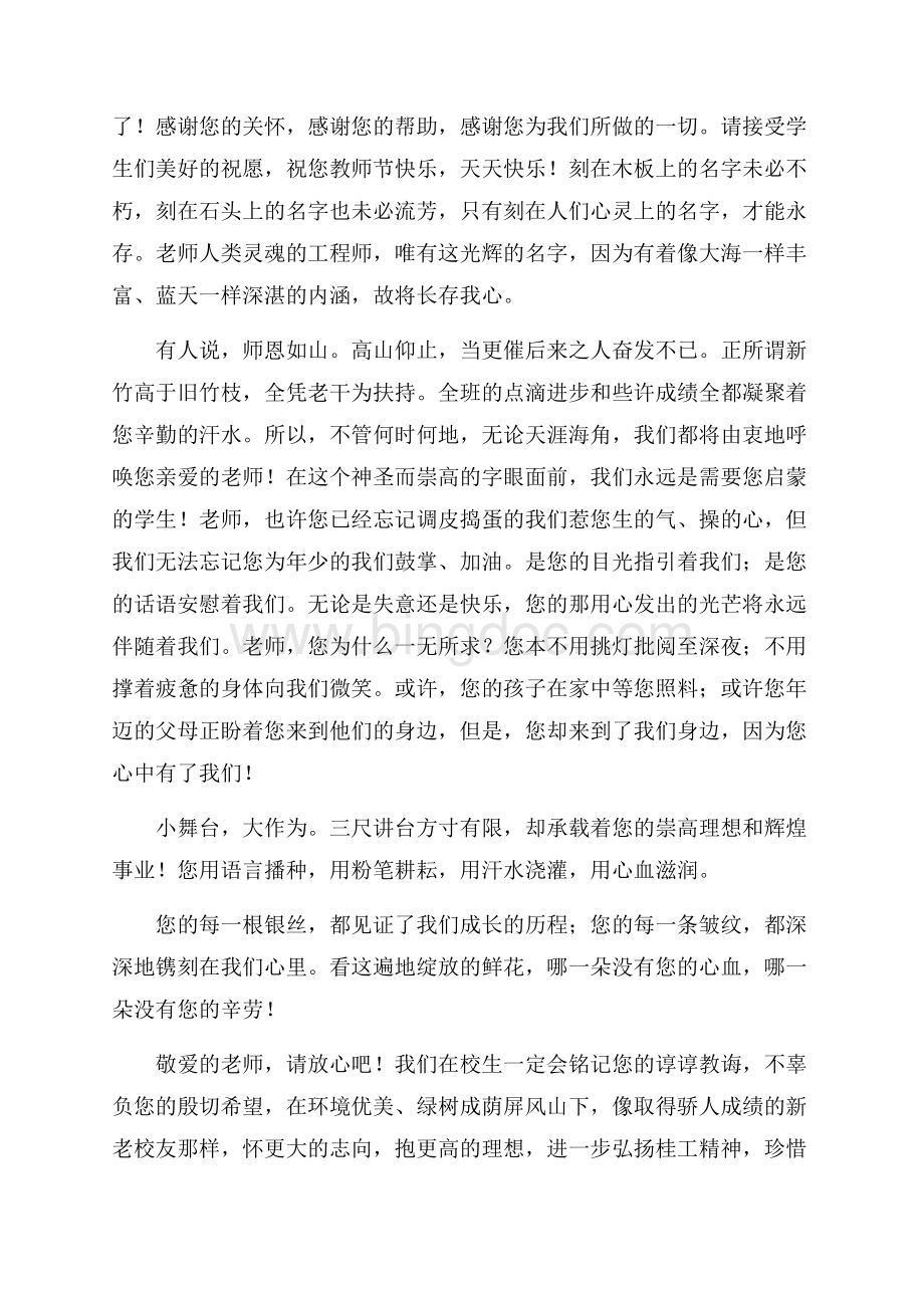 教师节给老师们的感谢信文档格式.docx_第2页