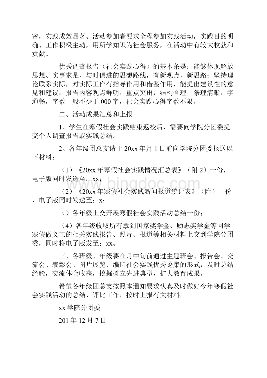 寒假社会实践活动总结集合15篇.docx_第2页