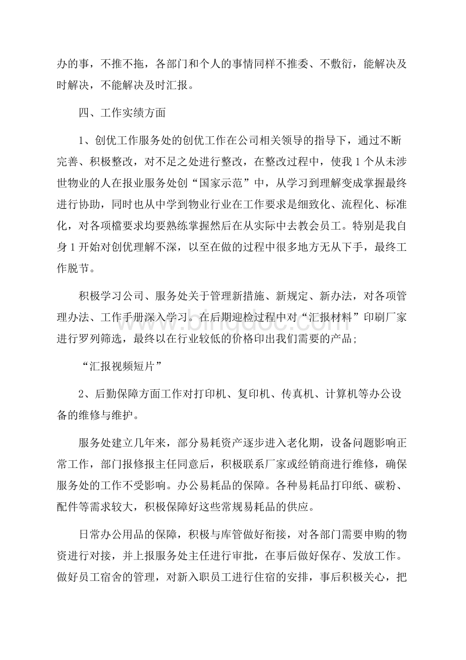 企业职员年终个人工作总结五篇.docx_第2页