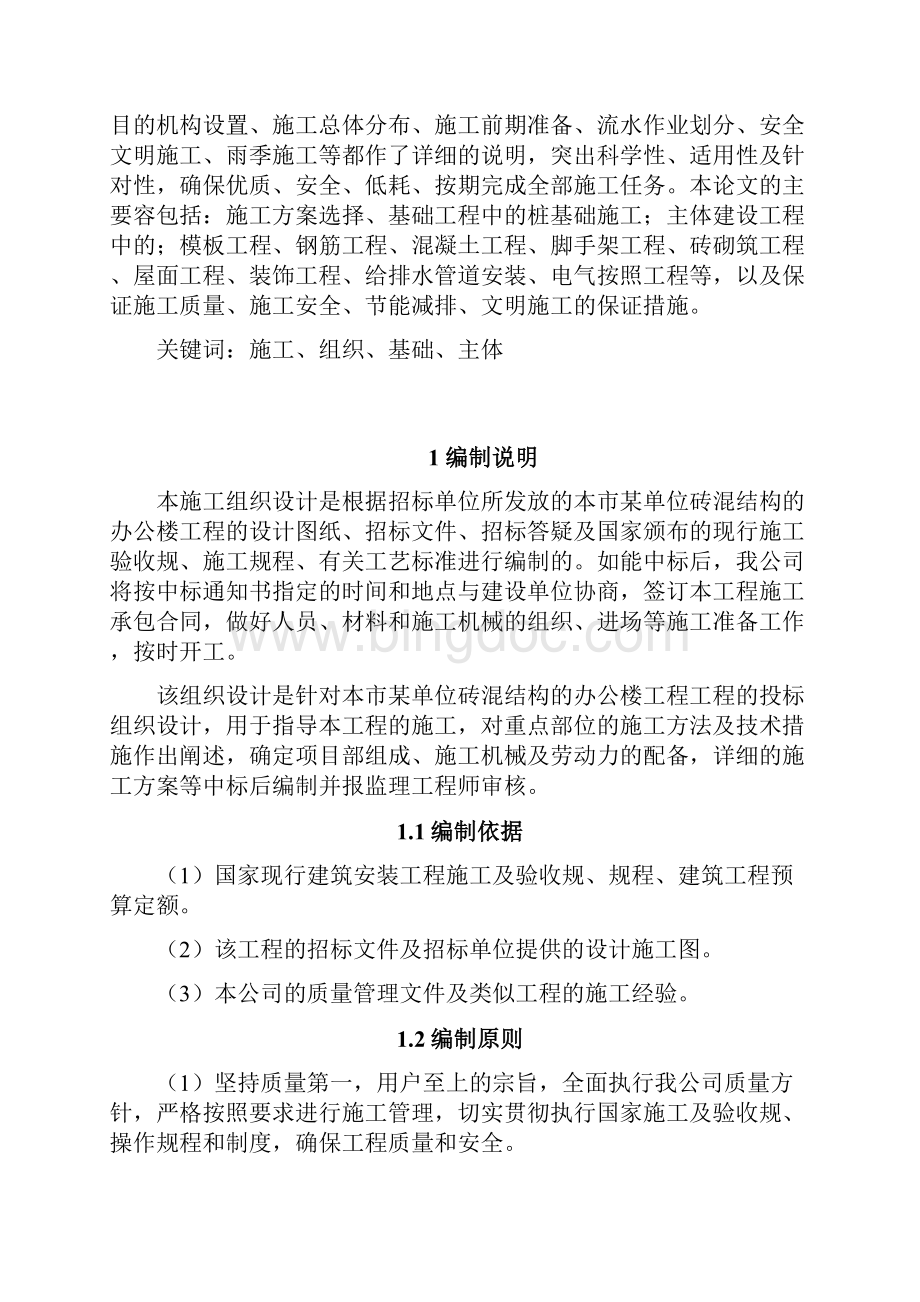 某办公楼工程施工组织设计方案.docx_第2页