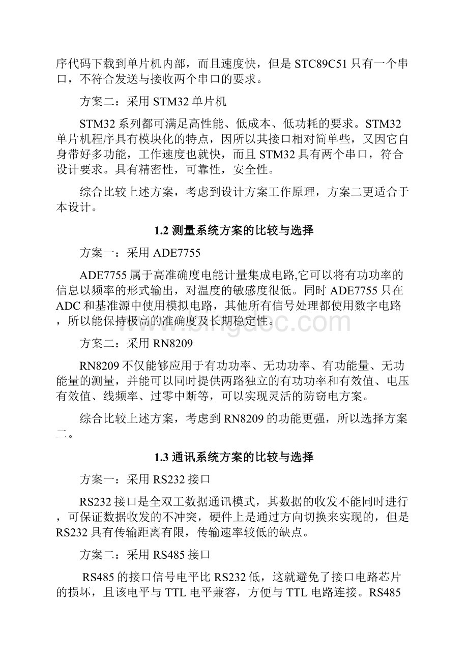 单相用电器分析监测装置说课材料.docx_第2页