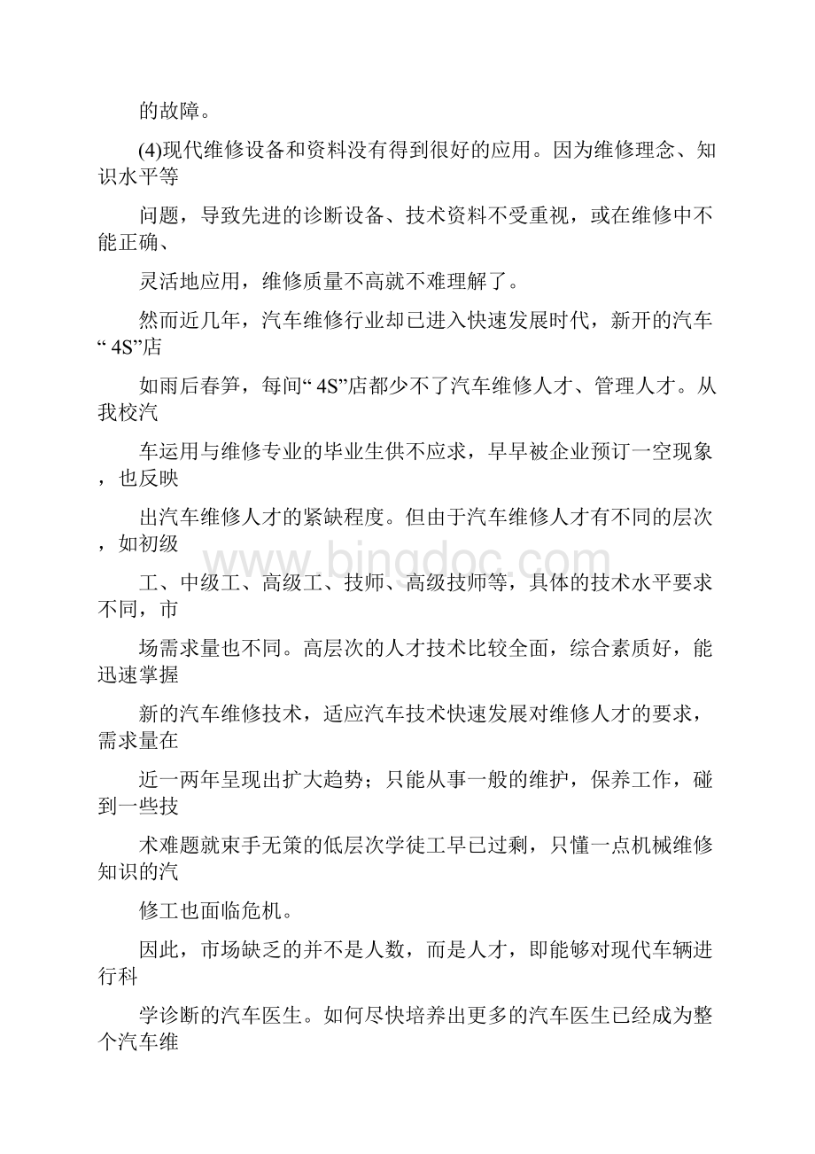 汽修专业建设方案与目标Word下载.docx_第3页