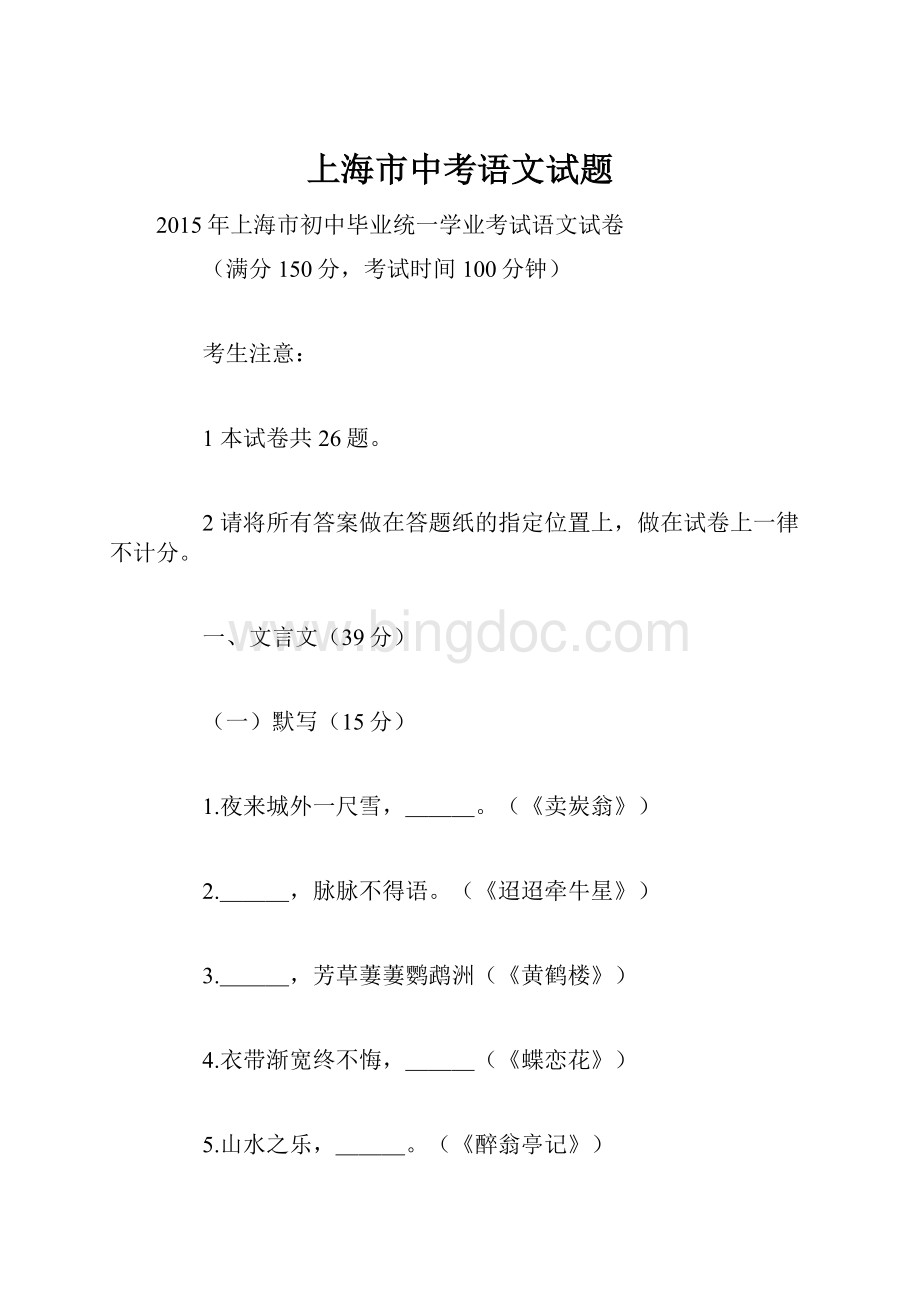 上海市中考语文试题.docx_第1页