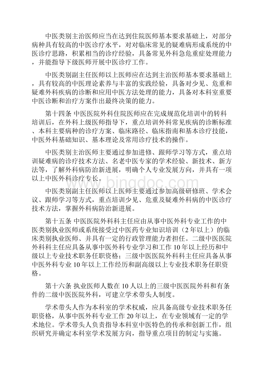 最新中医医院外科建设与指南.docx_第3页