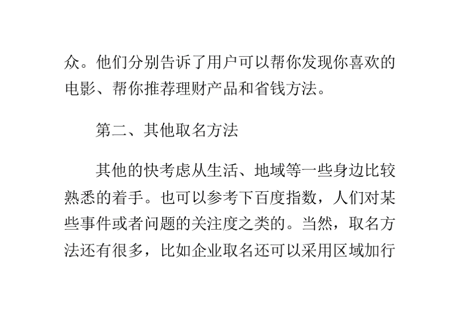 微信公众号取名技巧.pptx_第2页