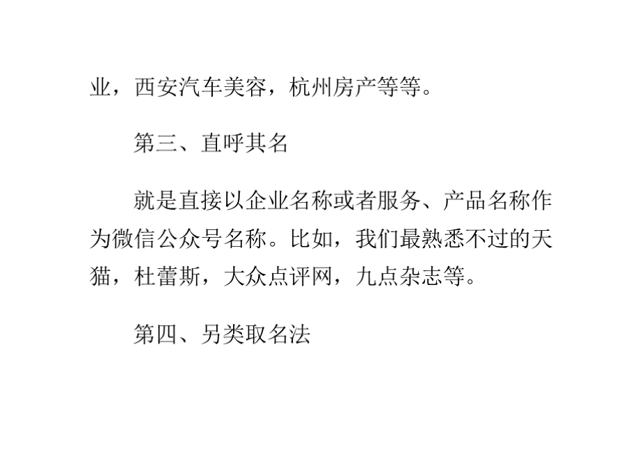 微信公众号取名技巧.pptx_第3页