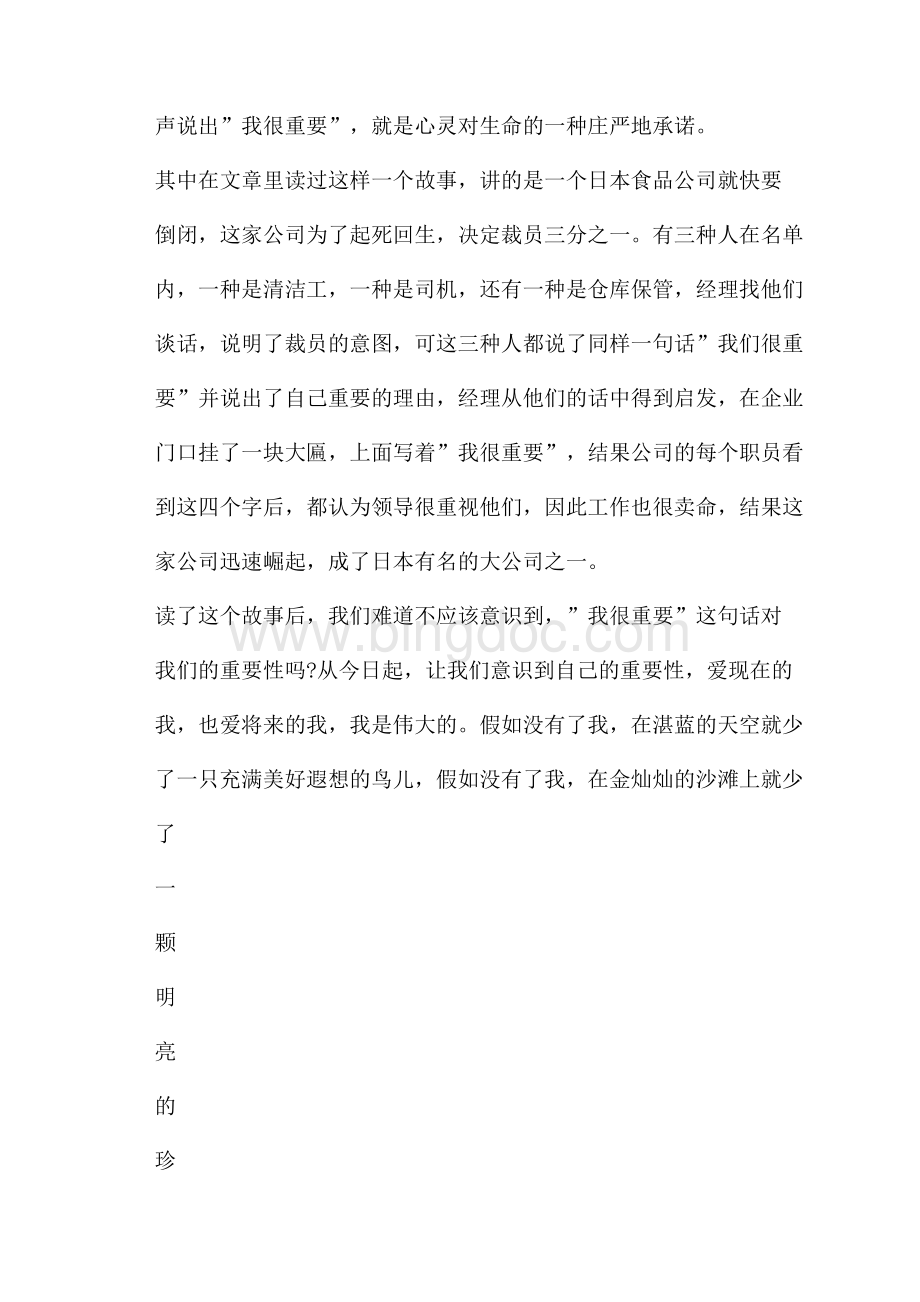 借鉴的名著我很重要读书笔记五篇Word格式.docx_第3页