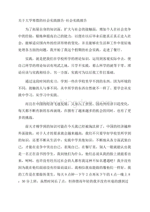 关于大学寒假的社会实践报告社会实践报告.docx