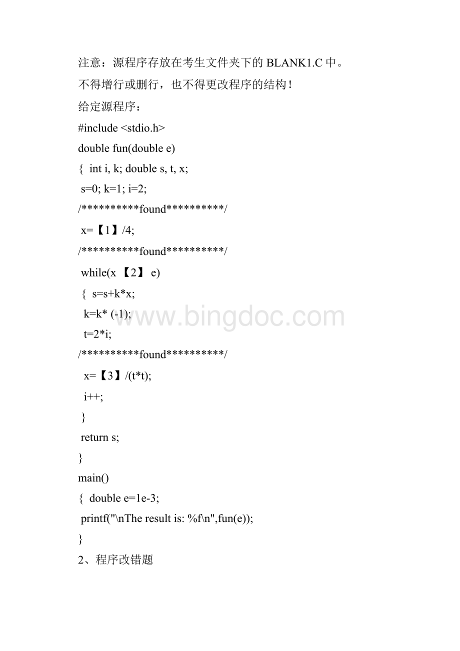 实验一教案.docx_第3页