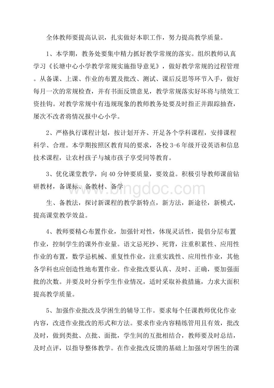 教学工作计划Word文档下载推荐.docx_第2页