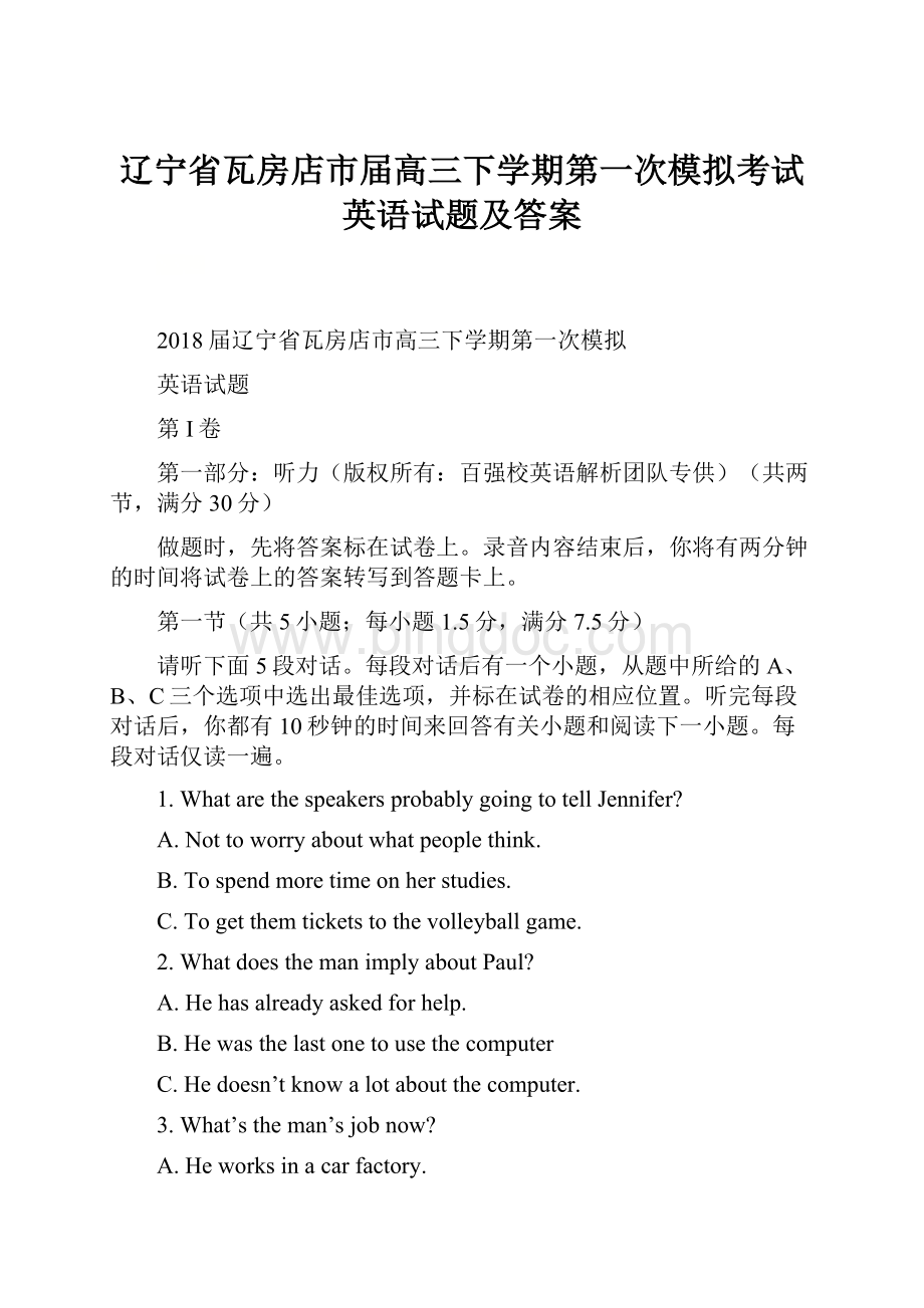 辽宁省瓦房店市届高三下学期第一次模拟考试英语试题及答案Word下载.docx_第1页