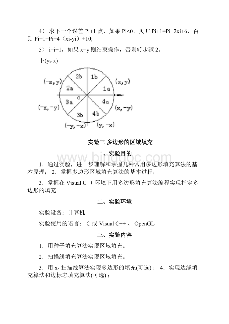 计算机图形学基础实验指导书.docx_第3页