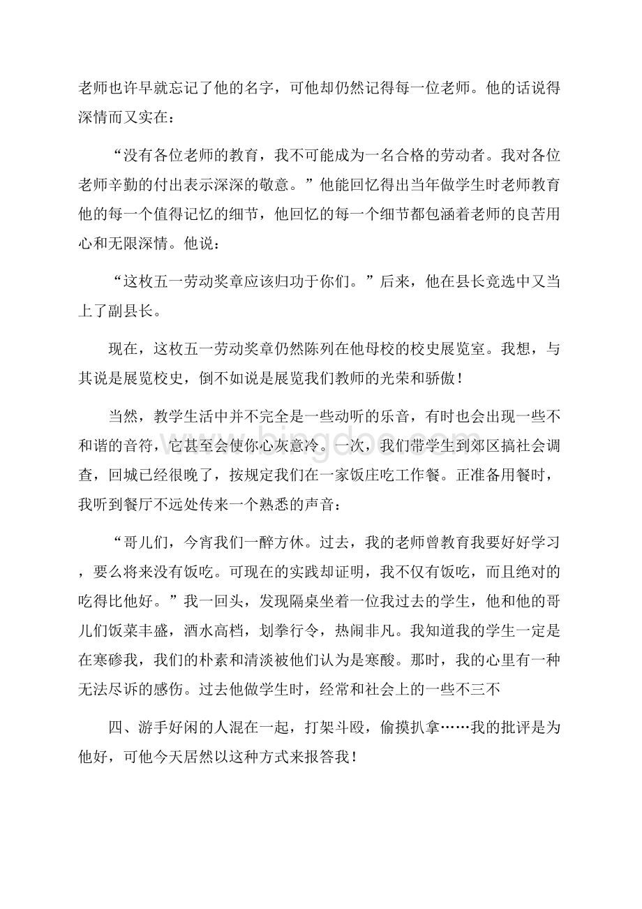 学校优秀教师的演讲稿范文教师演讲稿Word文档格式.docx_第3页