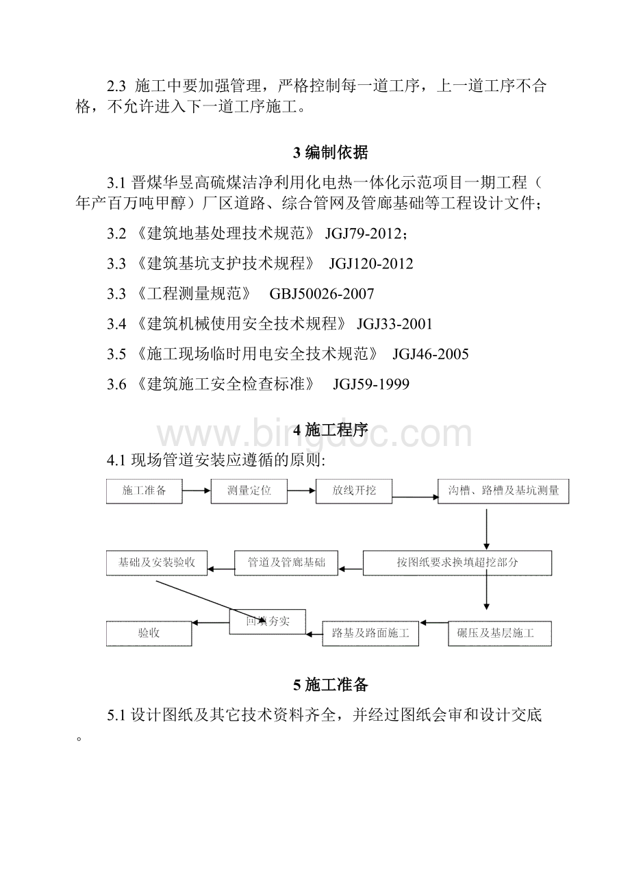 石方开挖专项施工方案DOCWord下载.docx_第2页