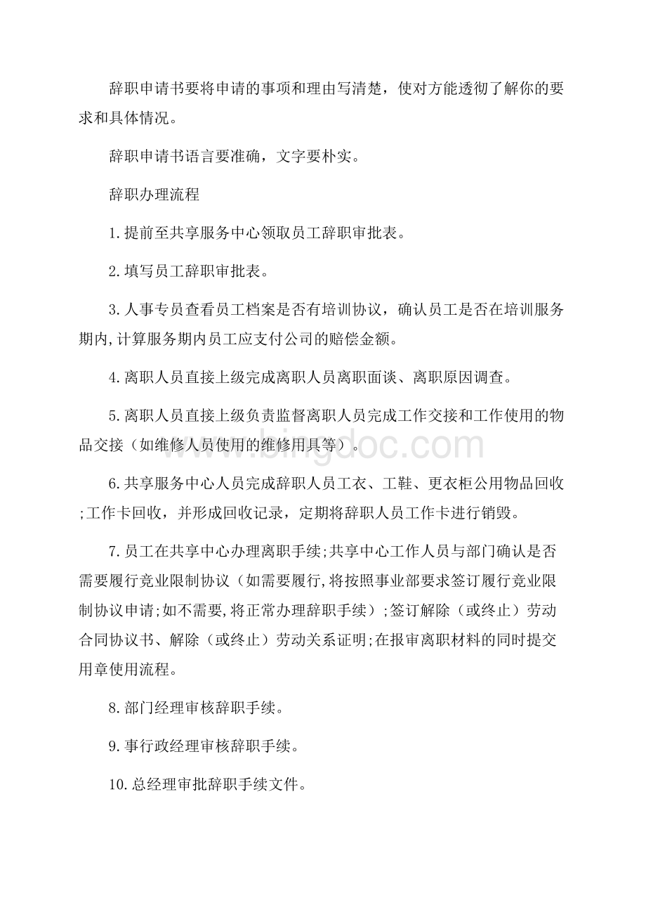 辞职申请书注意事项有哪些.docx_第2页