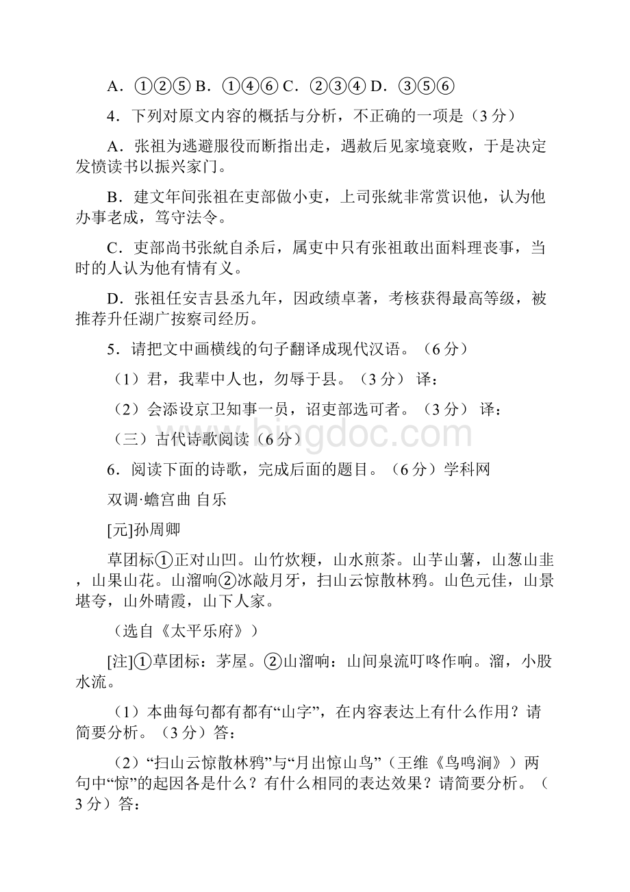 福建省语文卷文档版有答案普通高等学校招生统一考试.docx_第3页