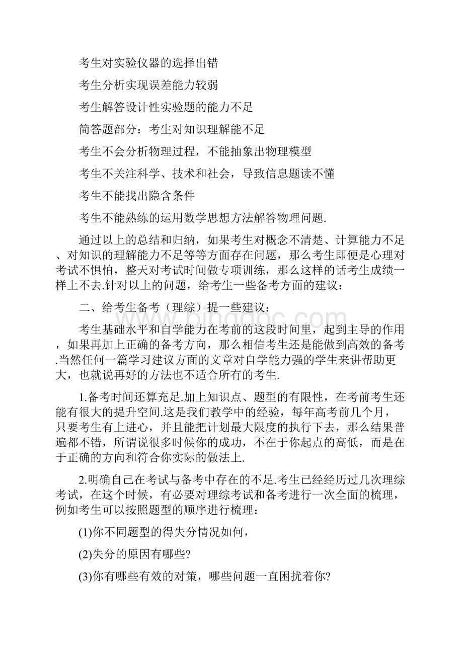 高考理综考试中的常见问题以及分析策略精选.docx_第3页