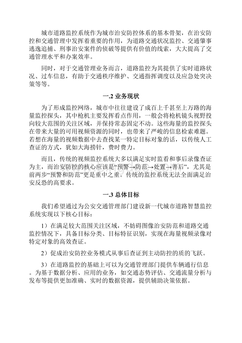 智慧交通系统电子警察设计方案Word格式.docx_第2页