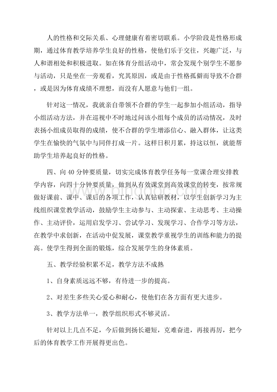 体育教练员年终总结Word格式.docx_第2页