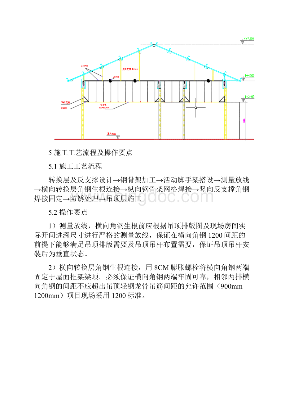 室内大空间吊顶钢龙骨转换层及反支撑施工工法汇总.docx_第3页