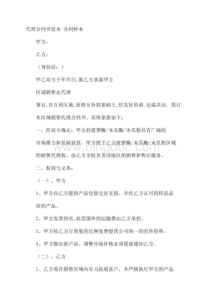 代理合同书范本合同样本.docx