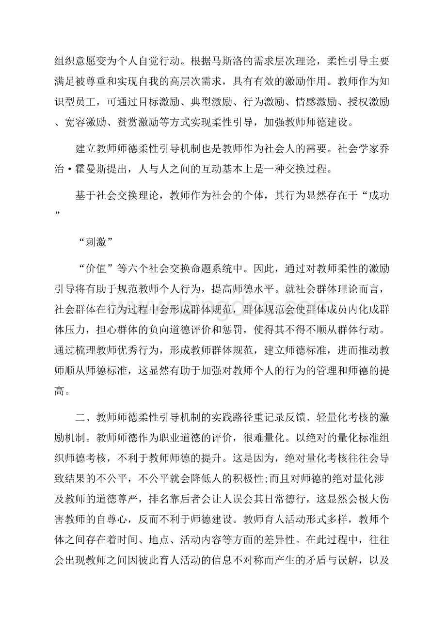 个人师德师风培训学习心得5篇Word文档下载推荐.docx_第2页