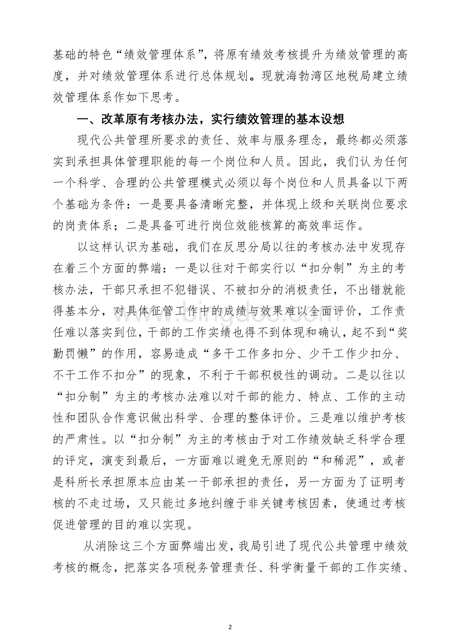 建立绩效管理体系的探索与思考(修改).doc_第2页