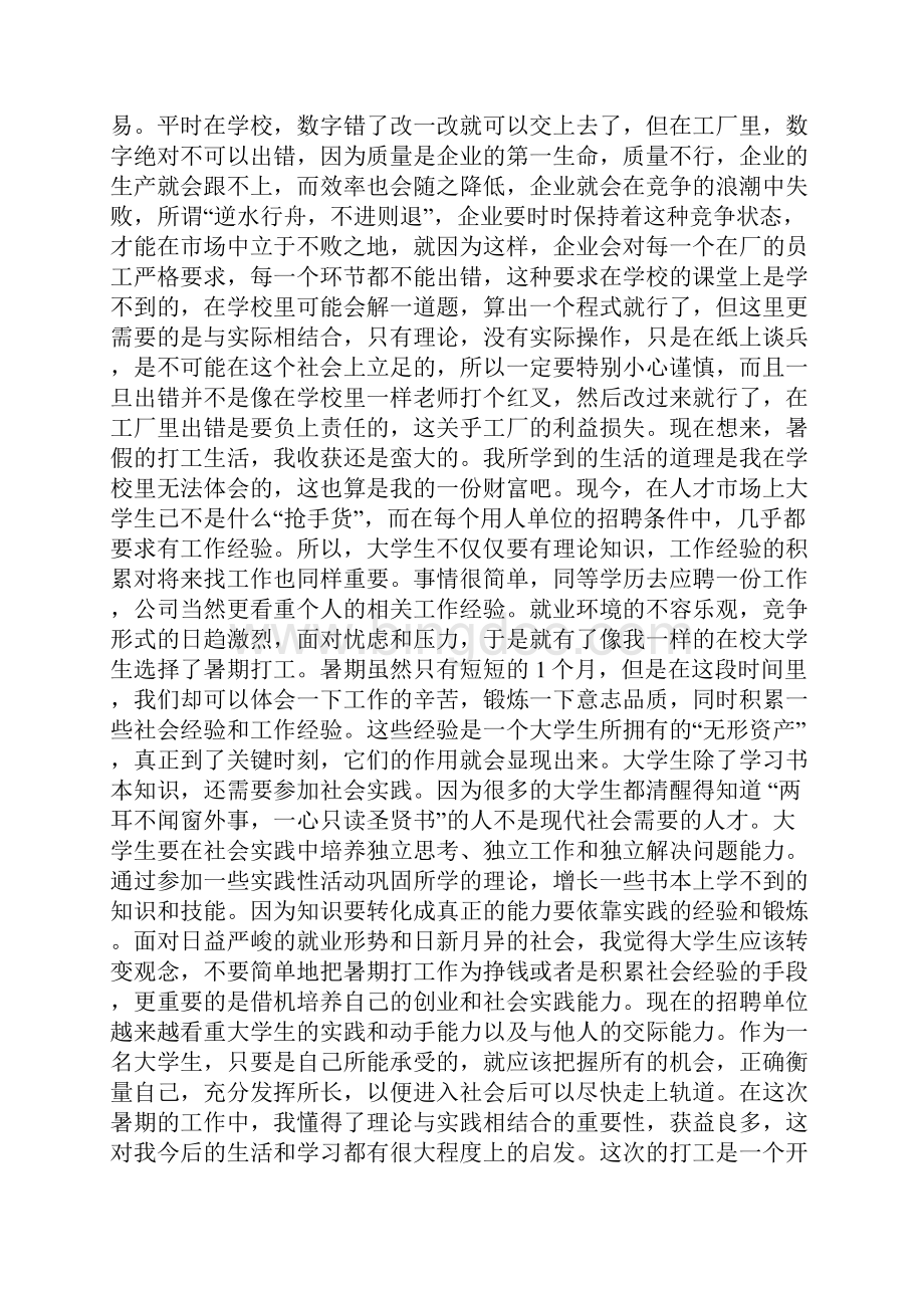 土木学生暑假实践报告.docx_第3页