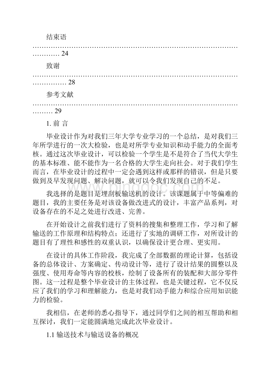 刮板输送机设计计算说明书讲解Word文件下载.docx_第3页