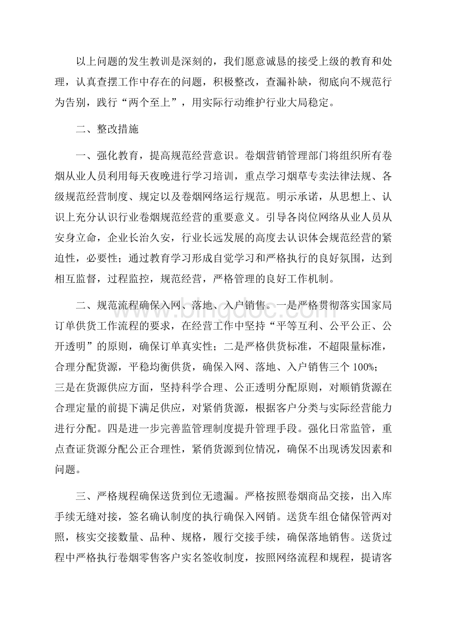 整改情况汇报Word下载.docx_第2页