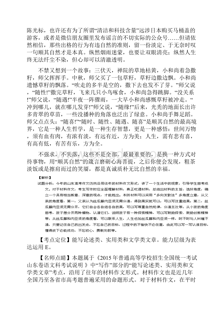 十年山东作文解析.docx_第2页