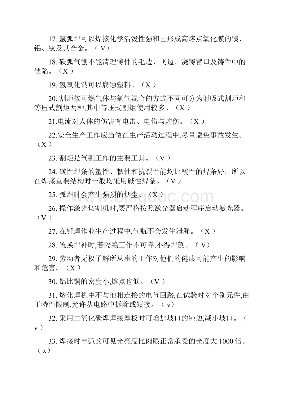 特种作业焊接考试真题一Word格式文档下载.docx_第2页