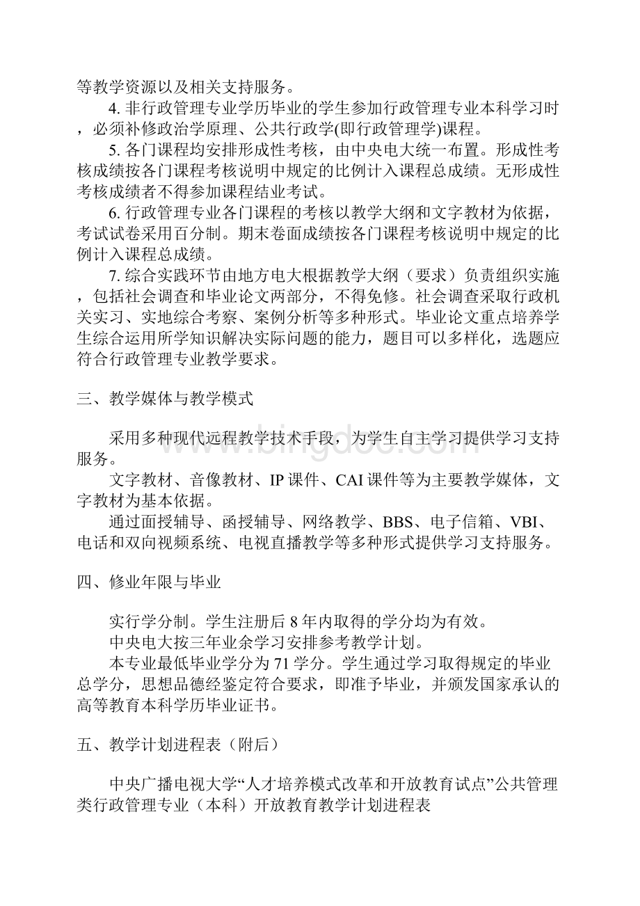 中央广播电视大学开放教育试点级.docx_第2页