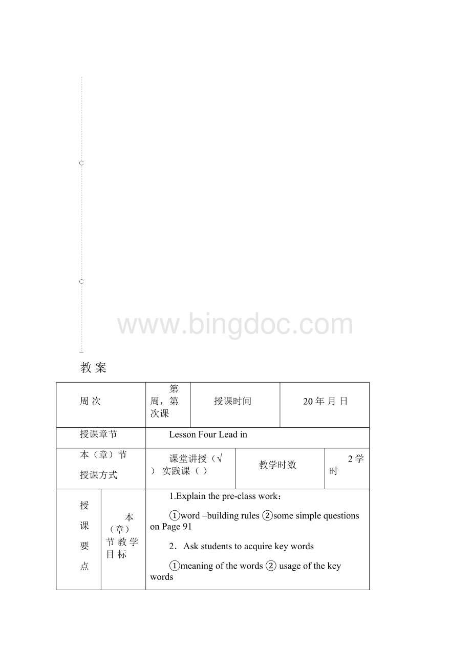 现代大学英语精读样板教案Word格式.docx_第2页