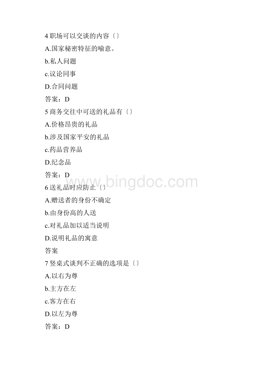 商务礼仪考试简答题Word文件下载.docx_第2页