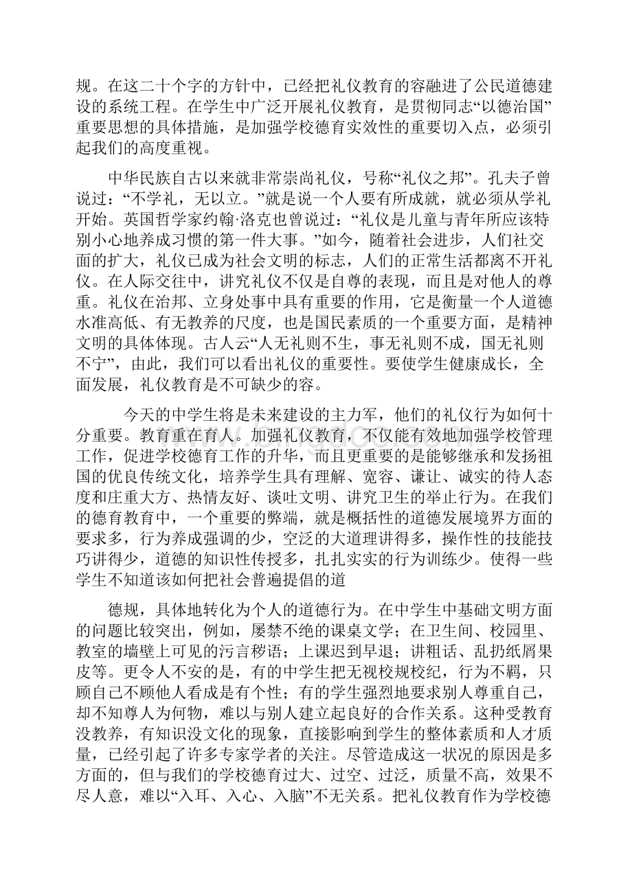 校本教材中学生文明礼仪教育手册范本Word文档格式.docx_第2页